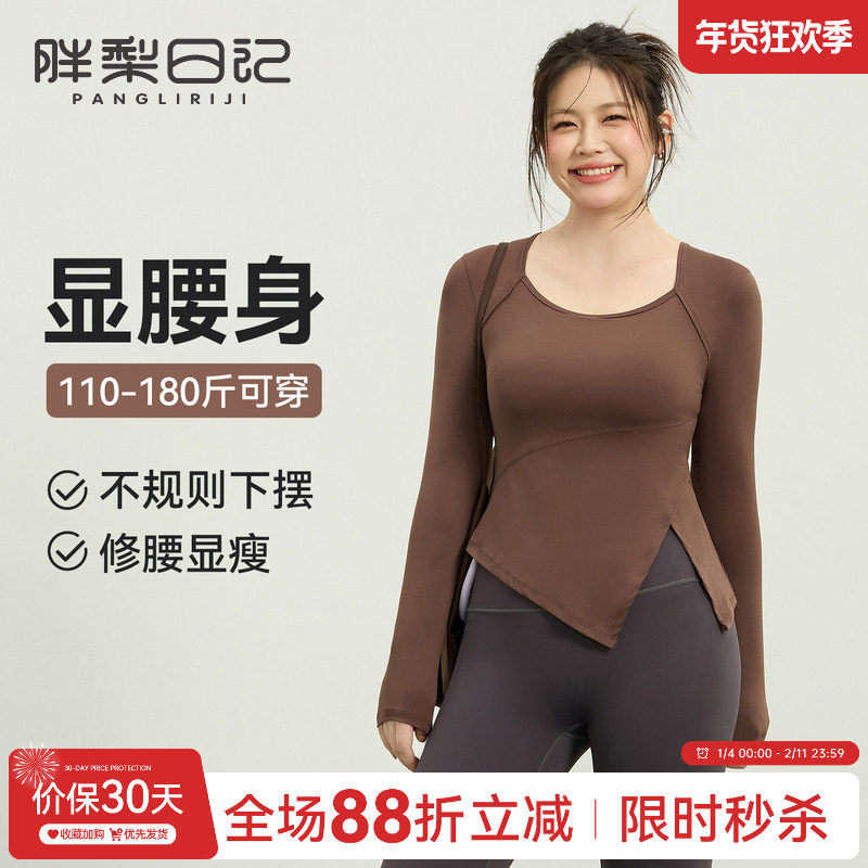 大码裸感运动T恤女秋冬新款胖MM显瘦长袖瑜伽服休闲跑步健身上衣,运动服/休闲服装,运动T恤,淘宝优惠券,粉丝福利购,淘宝优惠卷