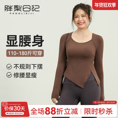 大码裸感运动T恤女秋冬新款胖MM显瘦长袖瑜伽服休闲跑步健身上衣