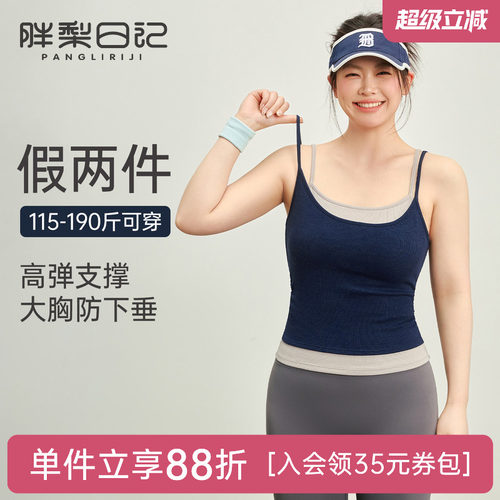 胖mm大码运动内衣带胸垫瑜伽背心