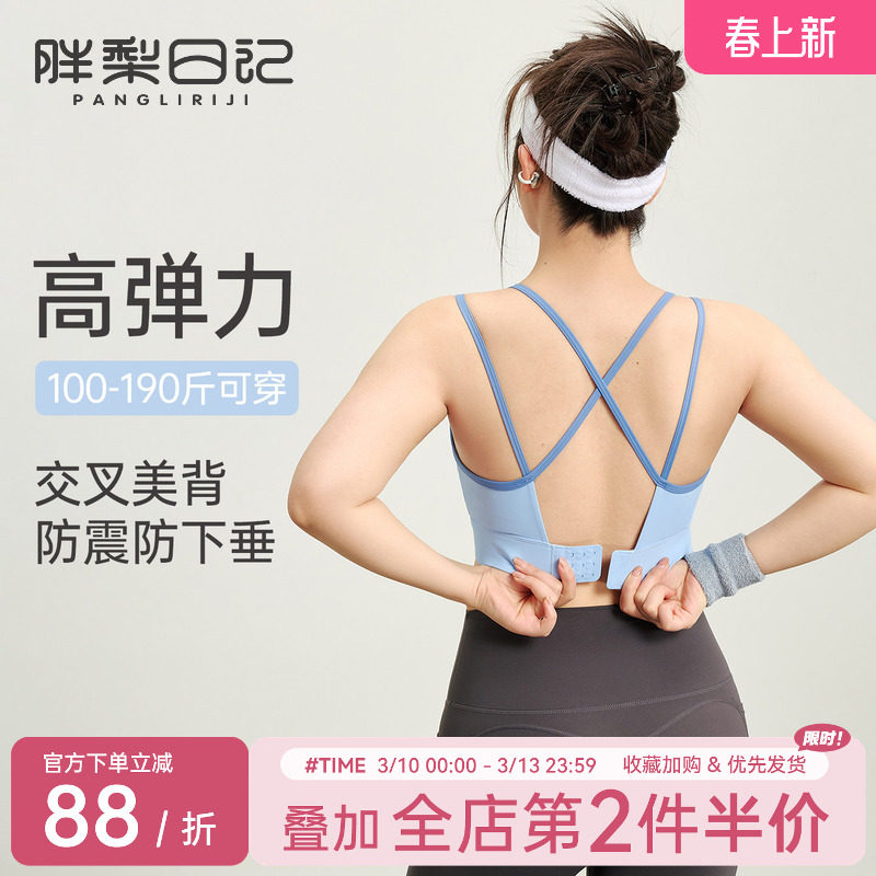 胖mm大码运动内衣女防震防下垂美背运动文胸瑜伽服健身服背心吊带