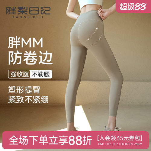 胖mm大码瑜伽裤女高腰提臀弹力