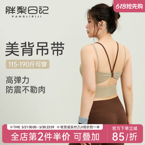 胖梨日记一体式瑜伽背心美背吊带