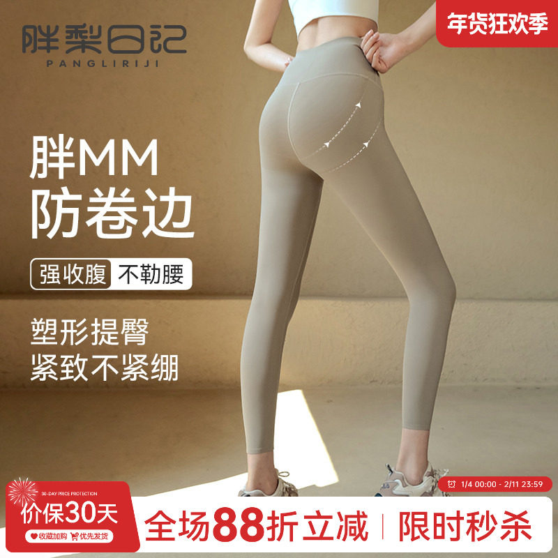 胖梨轻塑大码瑜伽裤女外穿高腰提臀收腹紧身裤胖mm跑步训练健身裤