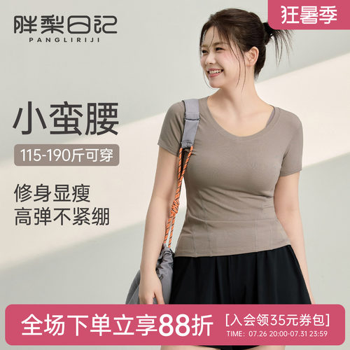 胖梨日记大码瑜伽服t恤修身显瘦