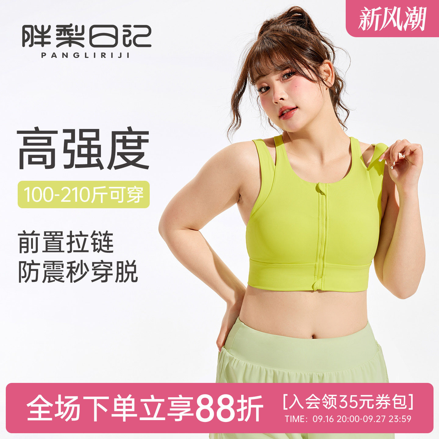 胖mm大码运动内衣女高强度防震图片