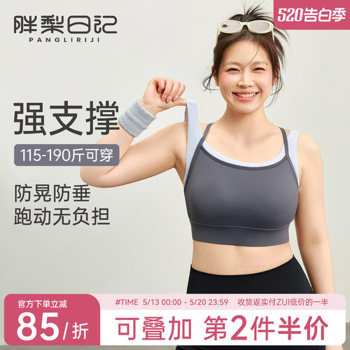 胖梨日记大码运动内衣女健身文胸