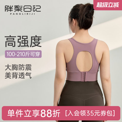 胖mm大码运动内衣女高强度防震