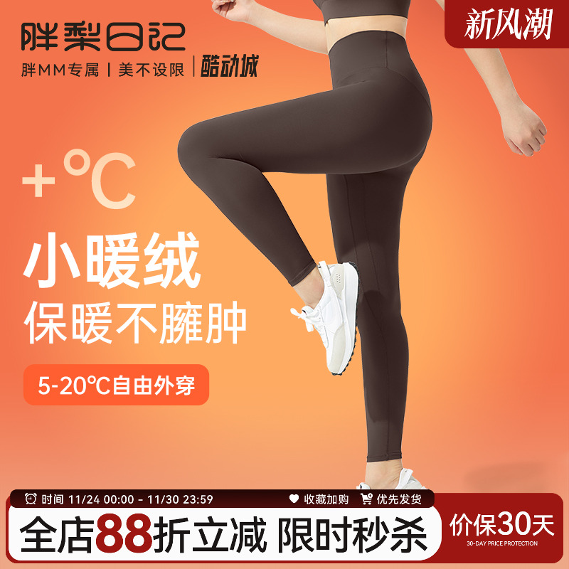 胖梨日记大码加绒瑜伽裤女新款保暖塑形运动跑步外穿胖mm健身裤