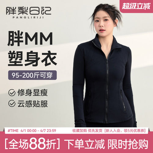 胖梨定制大码瑜伽服外套女胖mm修身外穿跑步训练服健身服运动上衣