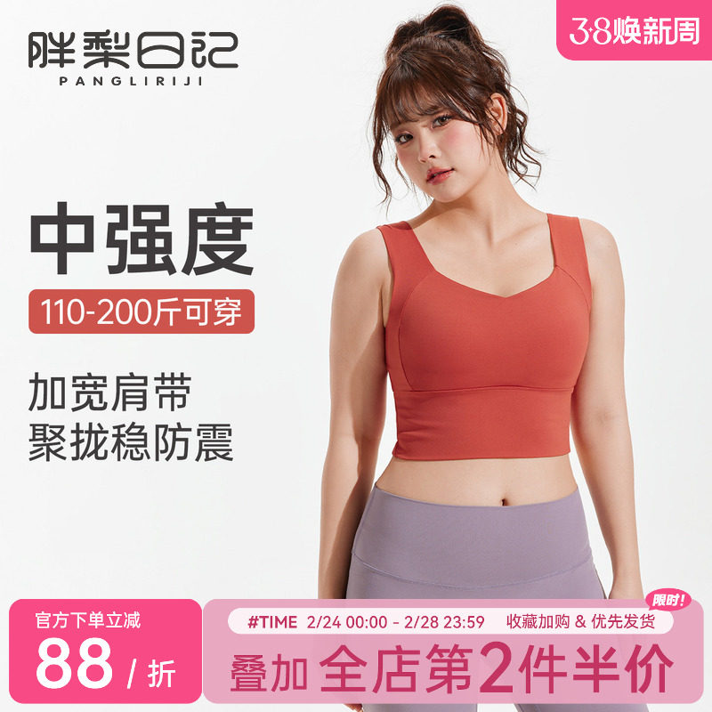 大码运动内衣女跑步防震高强度一体式健身文胸胖mm聚拢瑜伽服背心