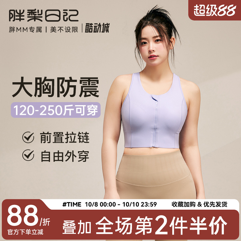 胖梨大码运动内衣女高强防震外穿健身文胸胖mm聚拢透气瑜伽背心夏