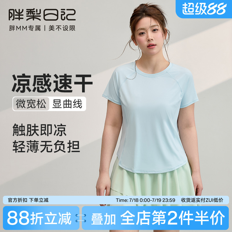 大码运动T恤女2025新款凉感速干瑜伽短袖上衣胖mm跑步透气健身服