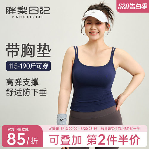 胖梨日记大码运动吊带大胸显瘦