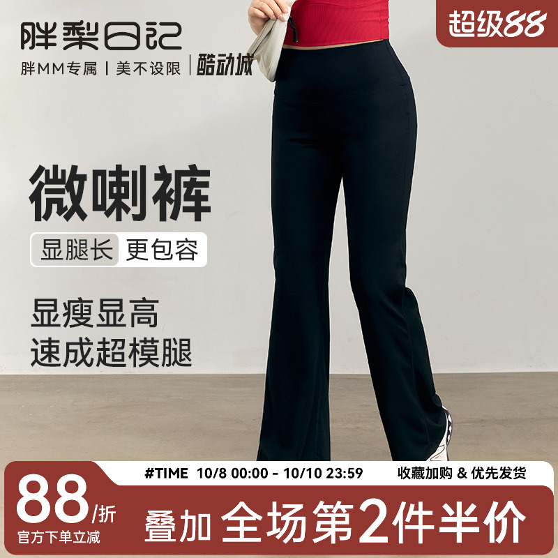 胖梨大码瑜伽微喇裤女高腰收腹