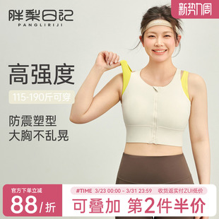 胖mm大码 运动内衣女高强度防震防下垂跑步健身文胸前拉链瑜伽背心