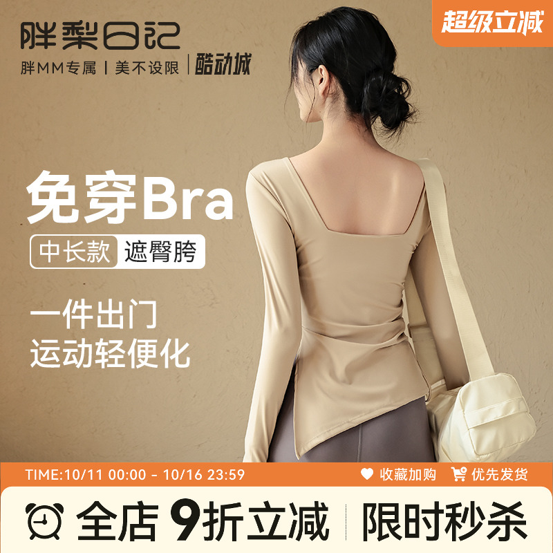 胖梨日记带胸垫大码瑜伽服女修身