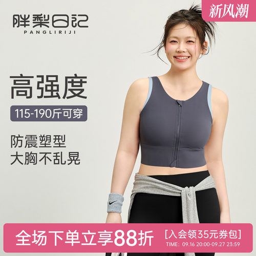 胖mm大码运动内衣女高强度防震