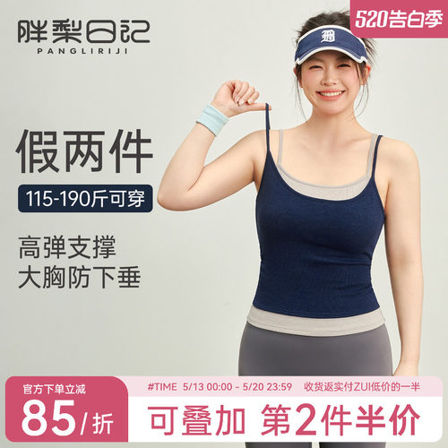 胖mm大码运动内衣带胸垫瑜伽背心