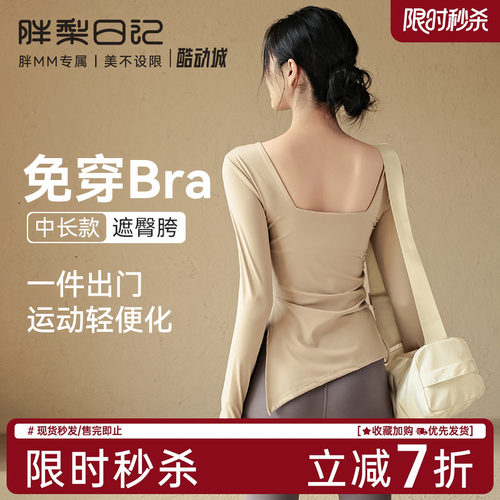 胖梨日记带胸垫大码瑜伽服女修身