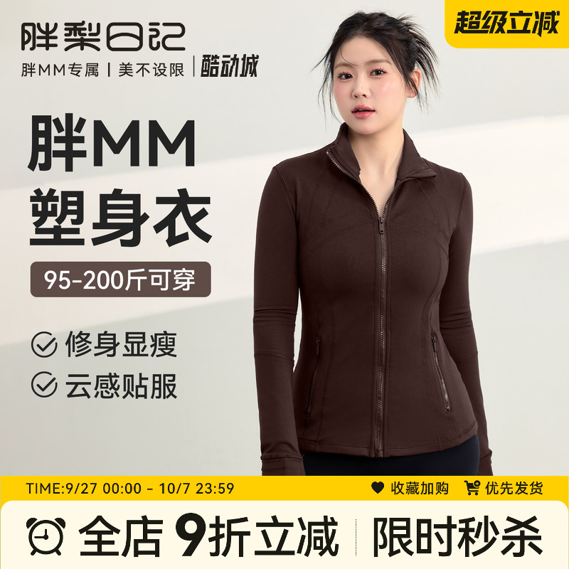 大码运动外套女2025新款胖mm修身显瘦瑜伽服上衣长袖跑步健身服