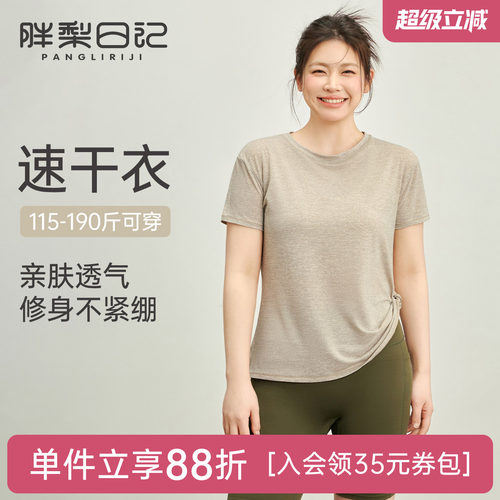 胖mm大码运动短袖女夏季速干t恤