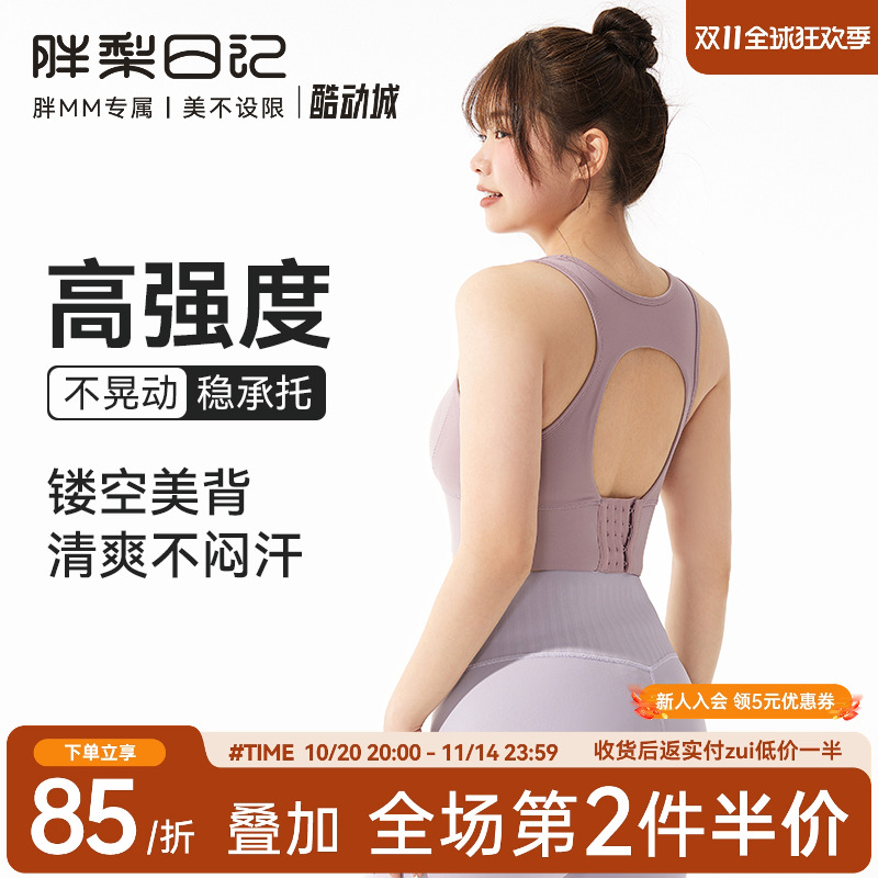 大码运动内衣女防震聚拢高强度镂空健身文胸胖mm大胸显小瑜伽背心