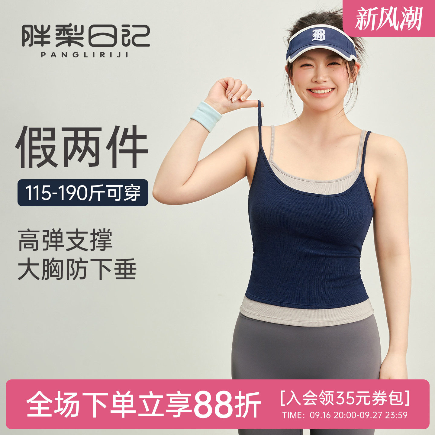 胖mm大码运动内衣带胸垫瑜伽背心										