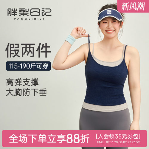 胖mm大码运动内衣带胸垫瑜伽背心