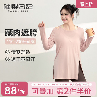 大码运动上衣女胖MM宽松瑜伽服罩衫透气速干跑步训练健身t恤长袖