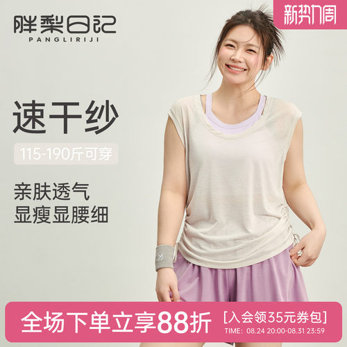胖梨日记大码运动上衣速干罩衫