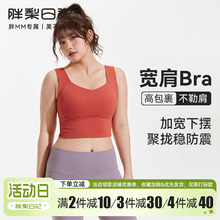 大码运动内衣女跑步防震高强度一体式健身文胸胖mm聚拢瑜伽服背心