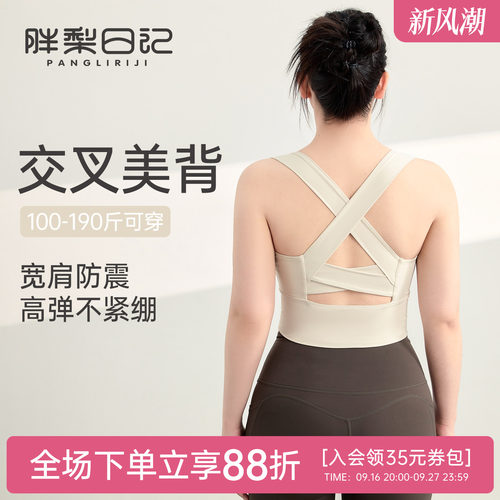 运动内衣女大码瑜伽服上衣防震防下垂跑步运动背心胖mm健身服套装