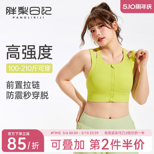 胖mm大码运动内衣女高强度防震