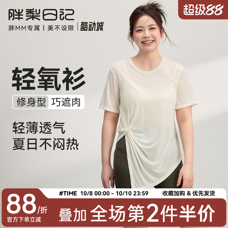 大码运动罩衫女夏凉感透气速干短袖T恤瑜伽服胖mm宽松跑步健身服