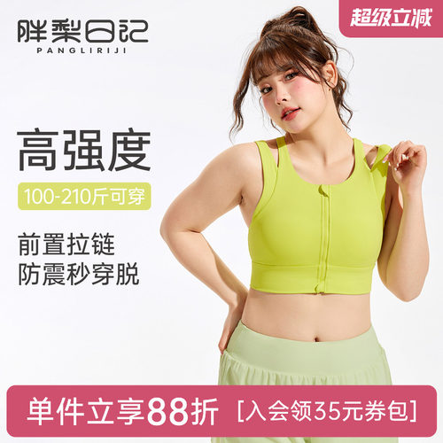 胖mm大码运动内衣女高强度防震