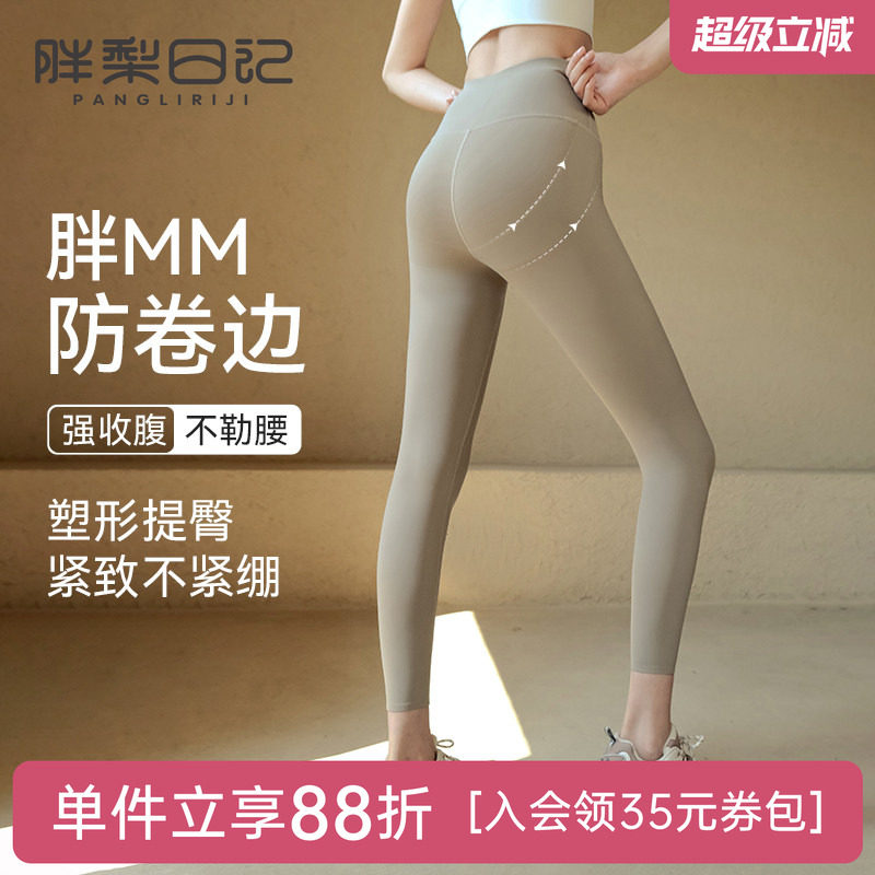 胖mm大码瑜伽裤女高腰提臀弹力图片