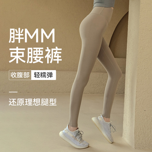 胖梨日记束腰瑜伽裤女外穿高腰提臀收腹紧致运动胖mm大码紧身裤