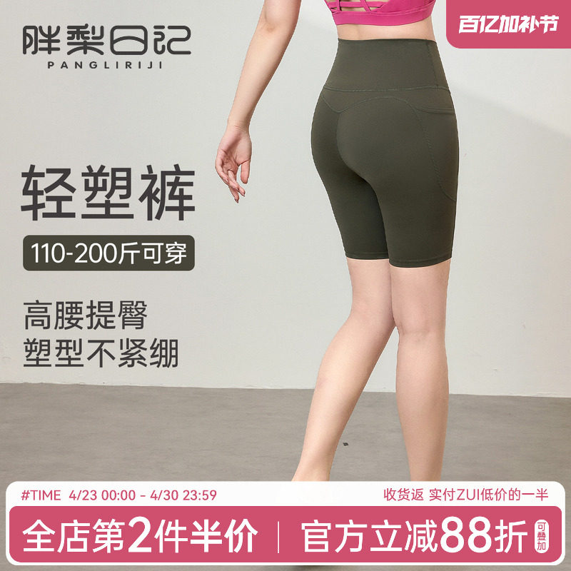 胖mm大码运动短裤女高腰提臀夏季四分裤高弹力塑型瑜伽服健身短裤