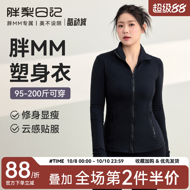 胖梨定制大码瑜伽服外套女胖mm修身外穿跑步训练服健身服运动上衣