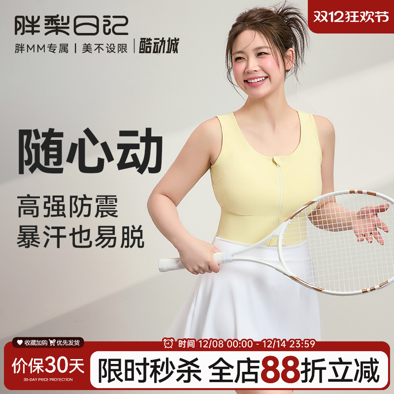 胖梨日记高强度大码运动内衣女前拉链收副乳防震跑步胖mm健身文胸