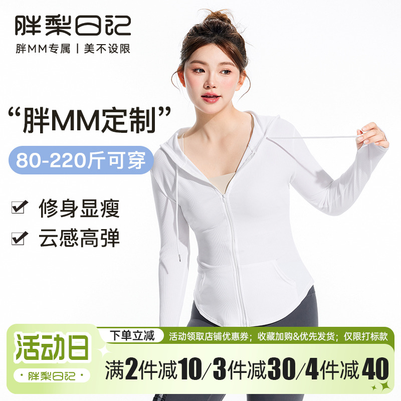 胖梨日记大码瑜伽服女春夏修身显瘦运动上衣胖mm速干轻弹健身长袖