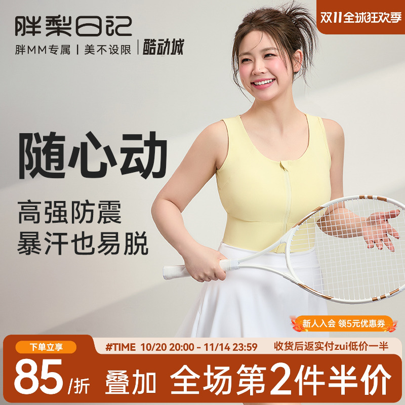 胖梨日记高强度大码运动内衣女前拉链收副乳防震跑步胖mm健身文胸