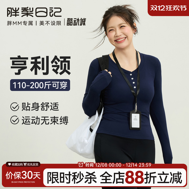 大码运动长袖T恤女胖mm修身显瘦瑜伽服跑步训练亨利领健身上衣