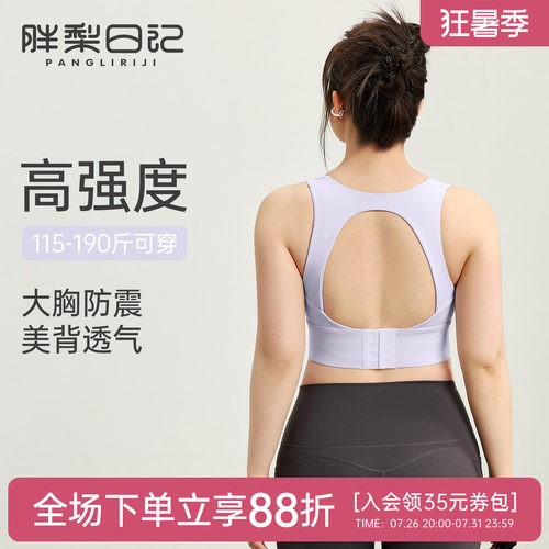 胖mm大码运动内衣女高强度防震