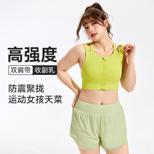 胖梨日记前拉链大码运动内衣
