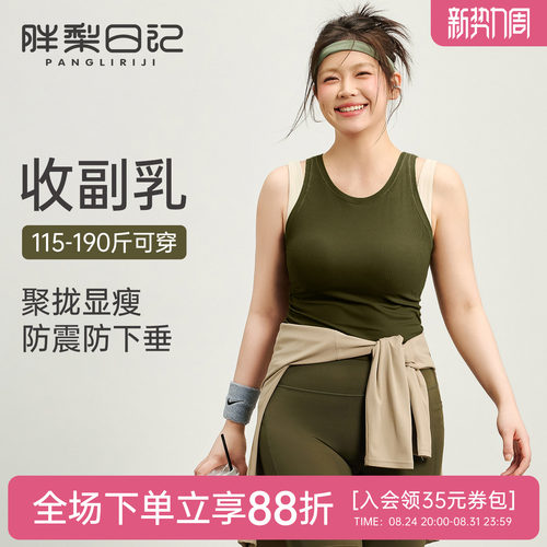 大码运动背心女外穿带胸垫瑜伽服