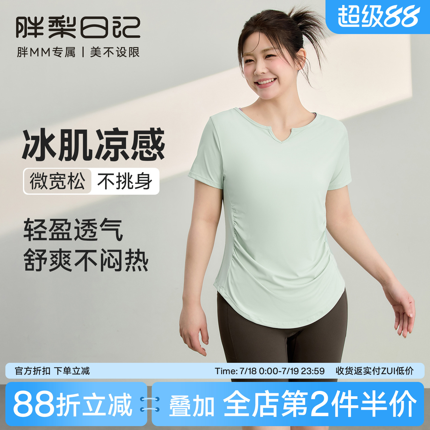 大码凉感运动T恤女胖mm速干透气