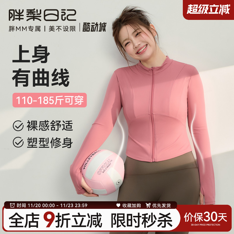胖梨日记大码瑜伽外套女跑步训练运动上衣胖mm修身显瘦骑行健身服