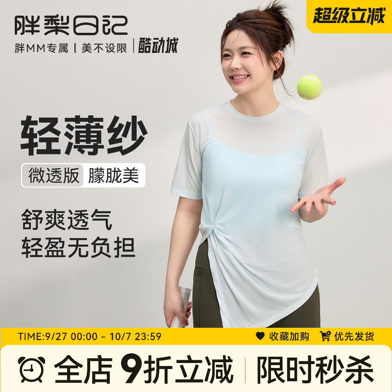 胖梨轻薄透气速干运动T恤女罩衫