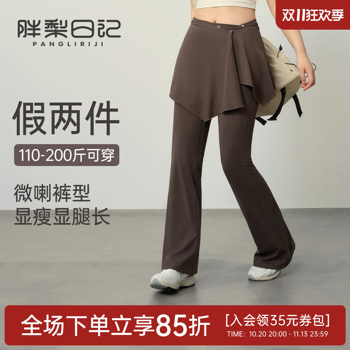 胖mm大码运动长裤女可拆卸两件套微喇裤显瘦遮胯宽瑜伽服健身长裤